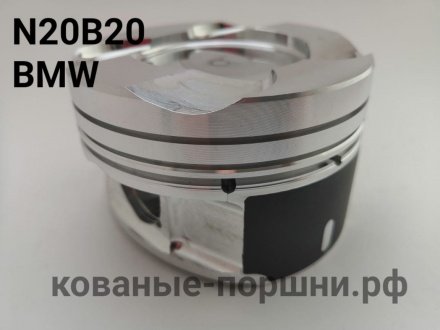 Комплект. Кованые поршни СТИ 320.210 Ø84мм N20B20 BMW турбо 9.5:1