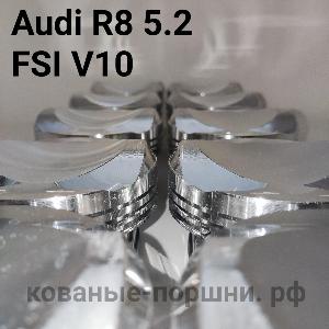 Кованые поршни СТИ  Ø84,5 мм AUDI R8 Комплект 10шт.