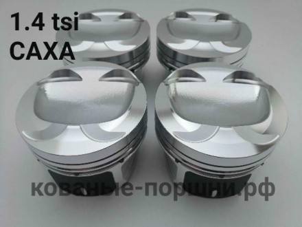 Кованые поршни СТИ 314.04 Ø76,5 мм VW Tiguan , AUDI, SKODA, SEAT 1,4 TFSI, TSI BMY,CAXC, CAXA, CFBA, CAVF, BWK, CAVA, CDGA, CAVD, BLG, CAVE, CTHE